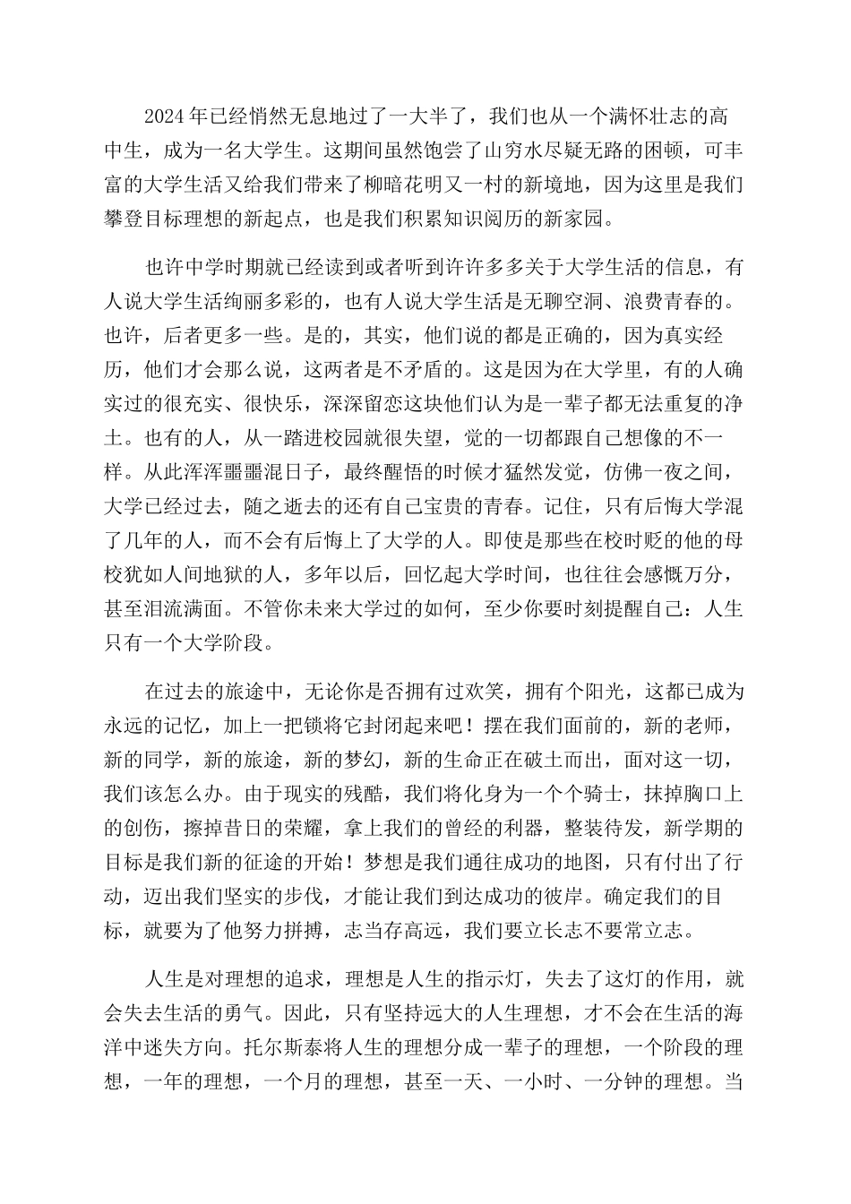 关于青春理想演讲稿范文锦集5篇_第3页