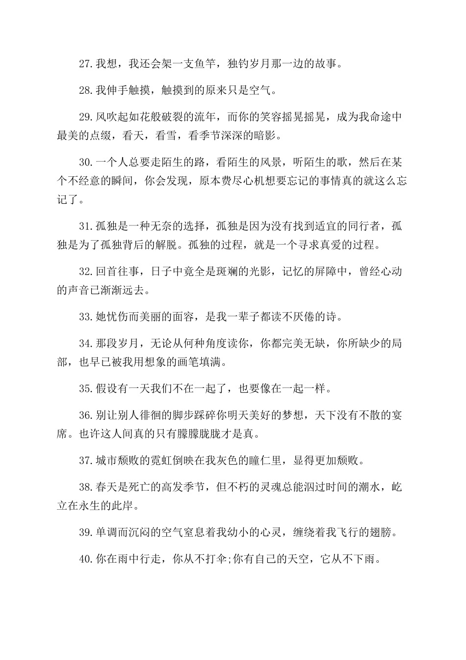 关于青春流逝的励志名言句子_第3页