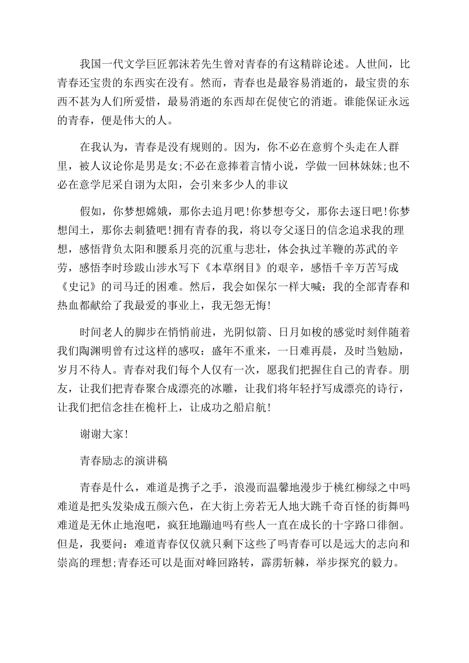关于青春演讲稿范文_第3页