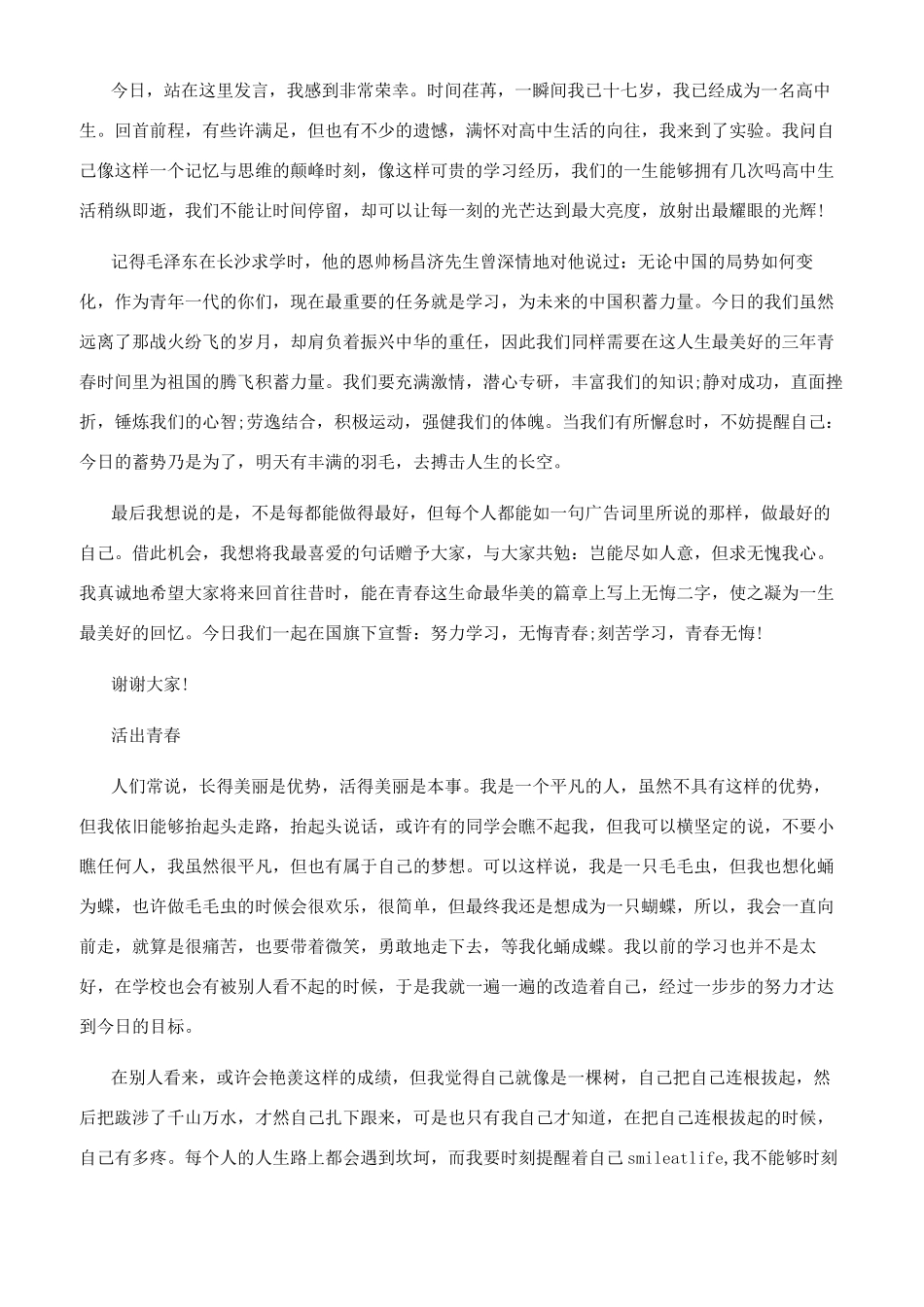 关于青春无悔励志演讲稿有哪些_第2页