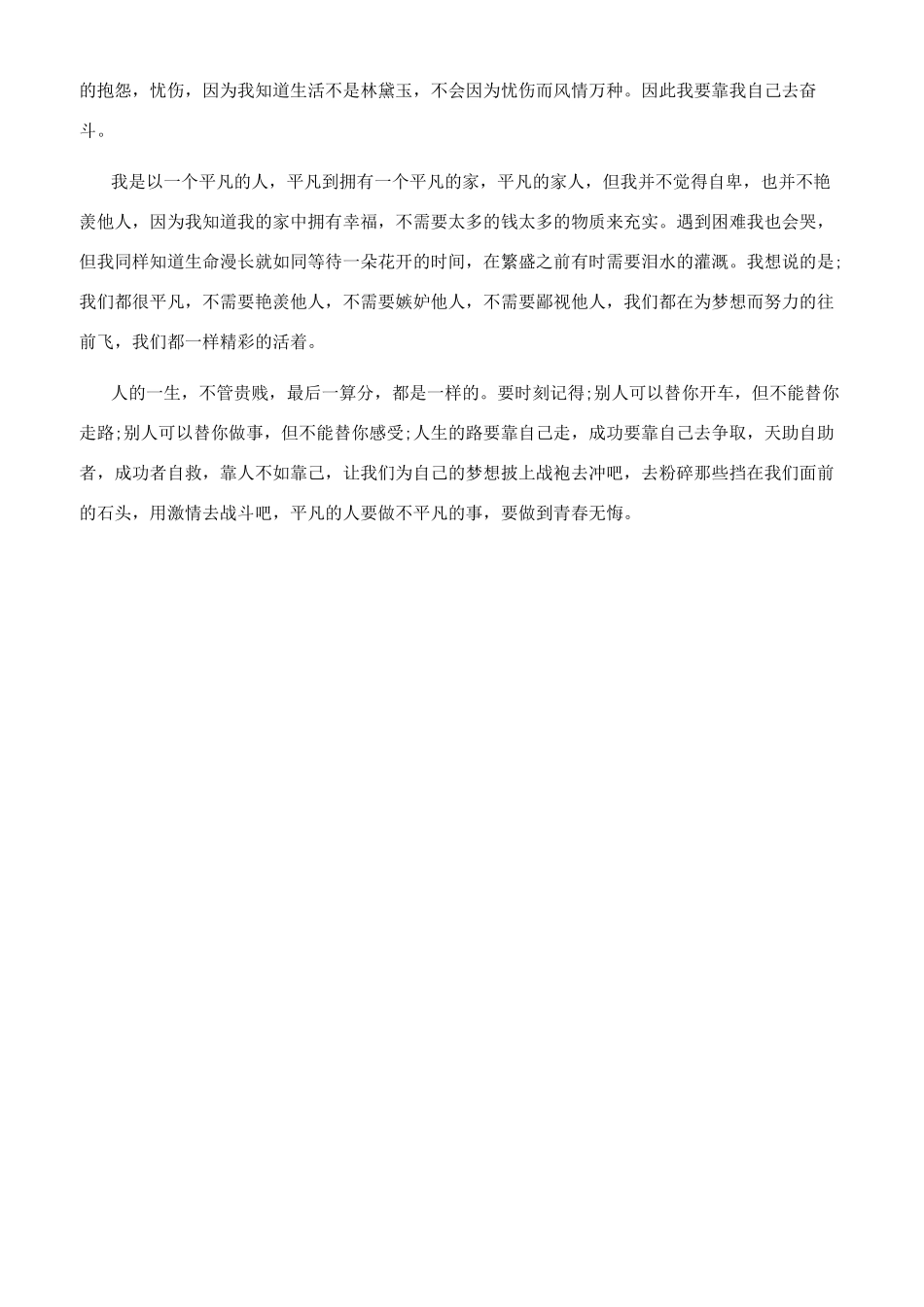 关于青春无悔励志演讲稿有哪些_第3页