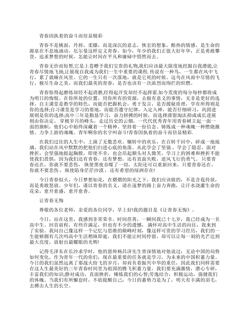 关于青春无悔励志演讲三篇_第1页