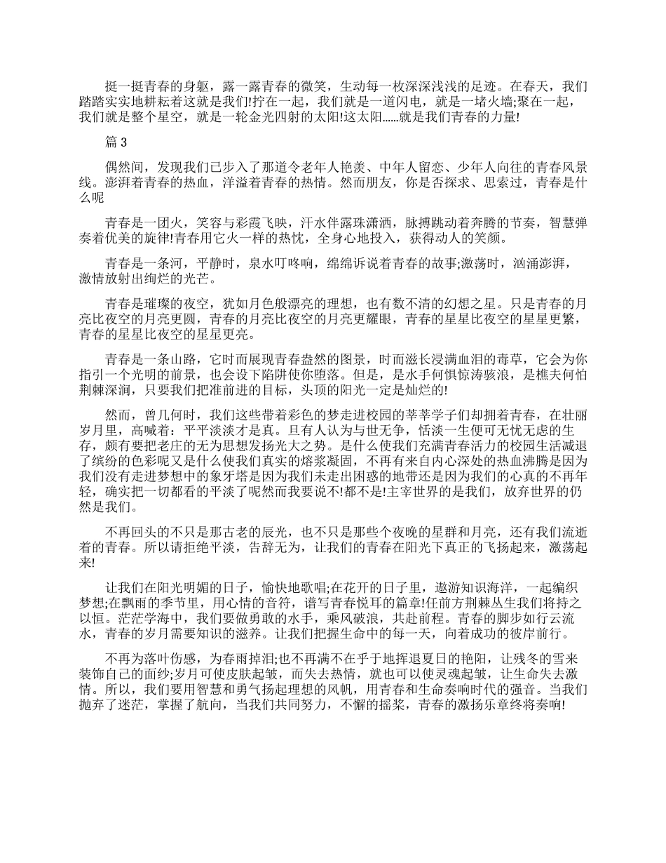 关于青春的优秀演讲稿_第2页