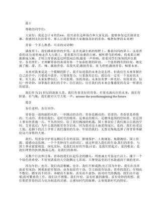 关于青春的优秀演讲稿