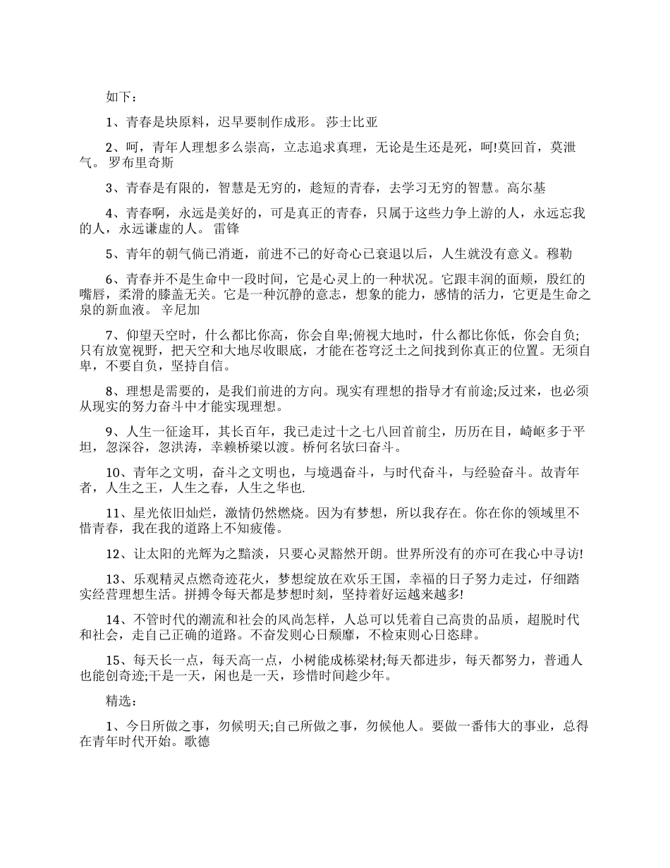 关于青春的励志名言_第1页