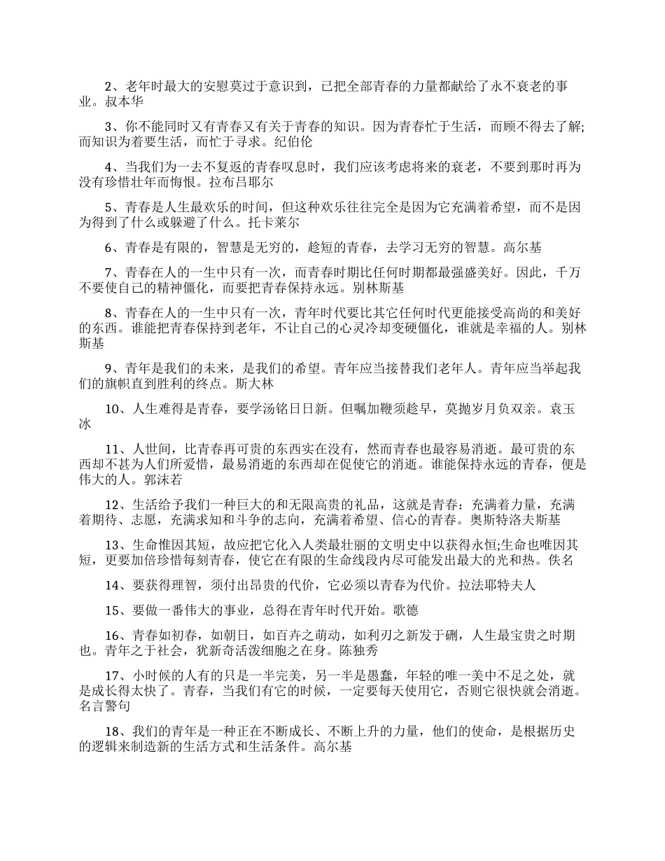 关于青春的励志名言_第2页