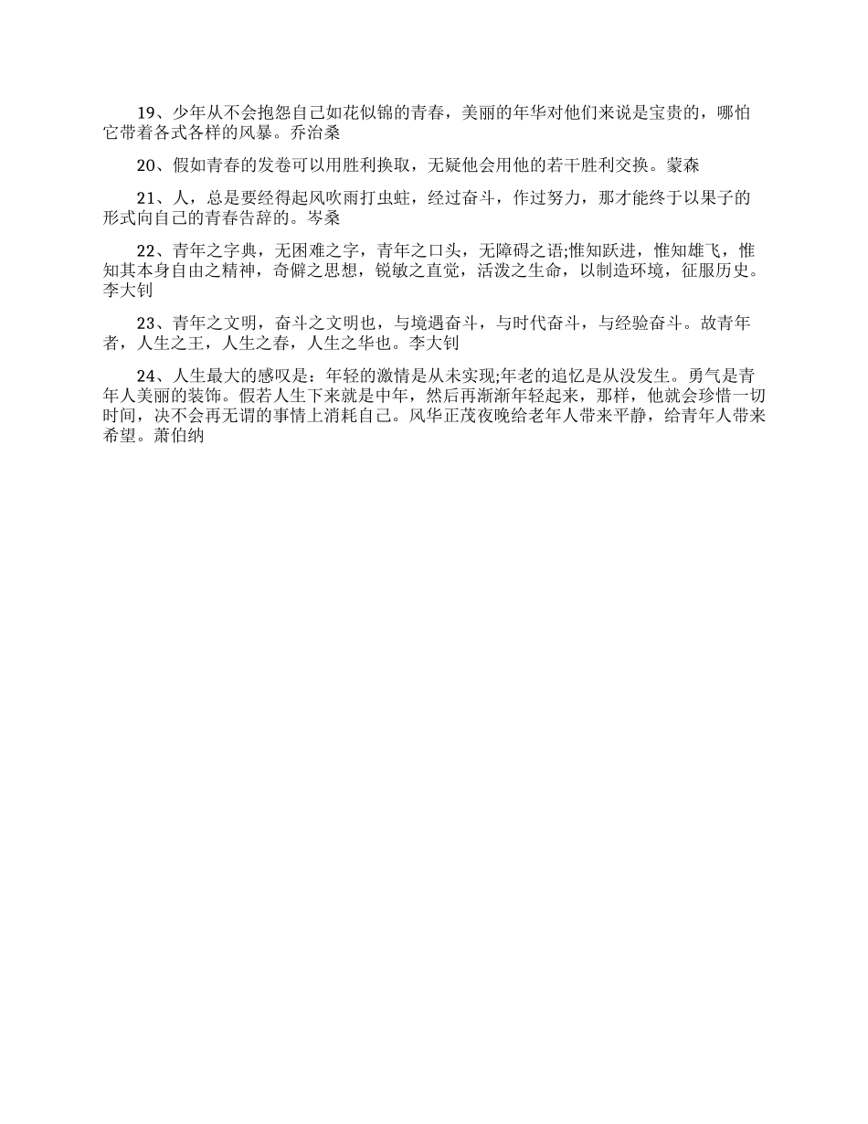 关于青春的励志名言_第3页