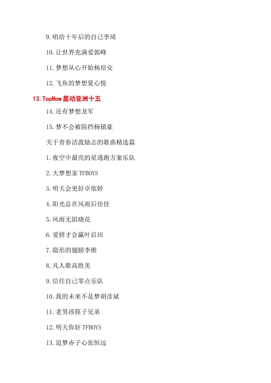 关于青春活泼励志的歌曲推荐_第2页
