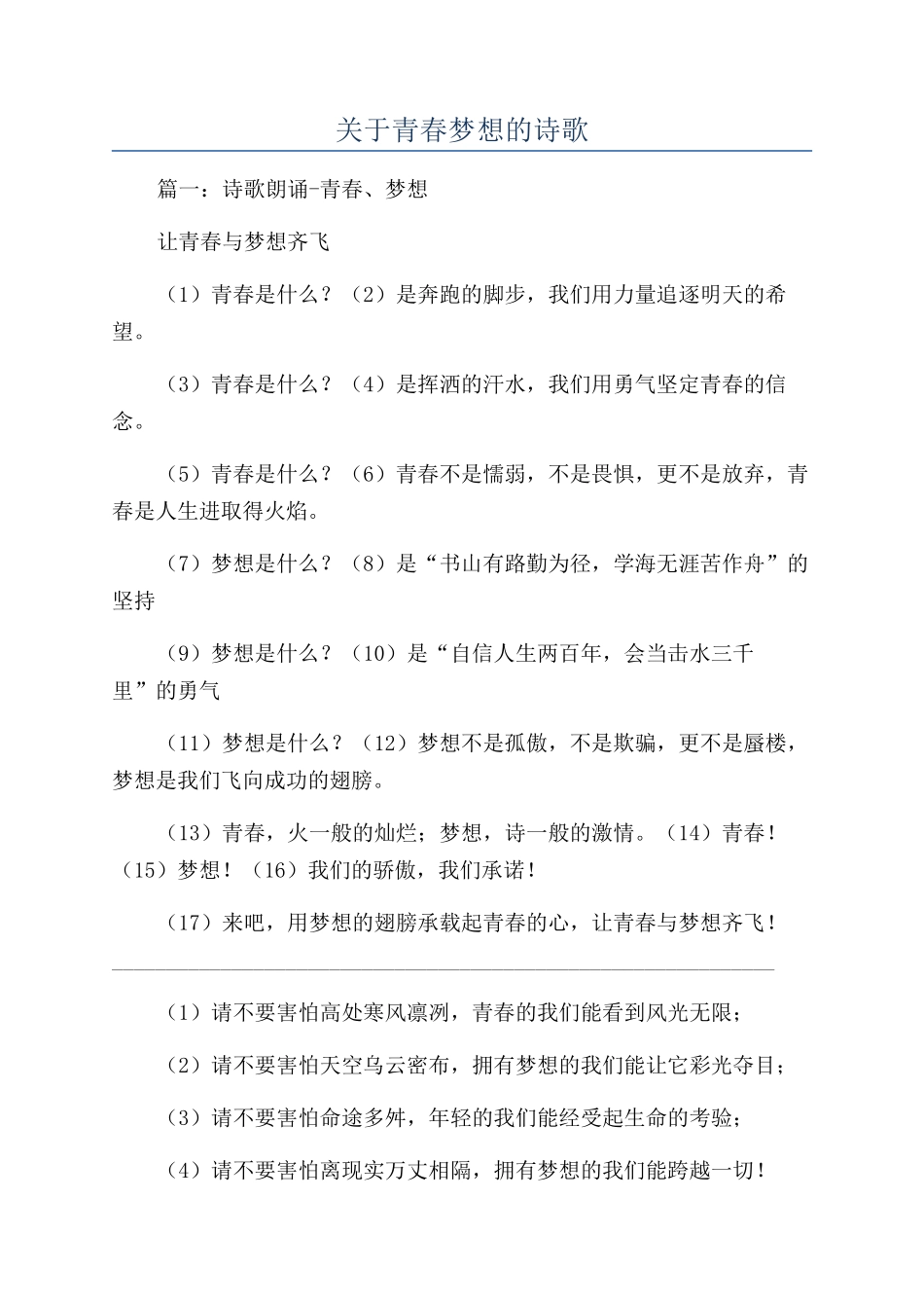 关于青春梦想的诗歌_第1页