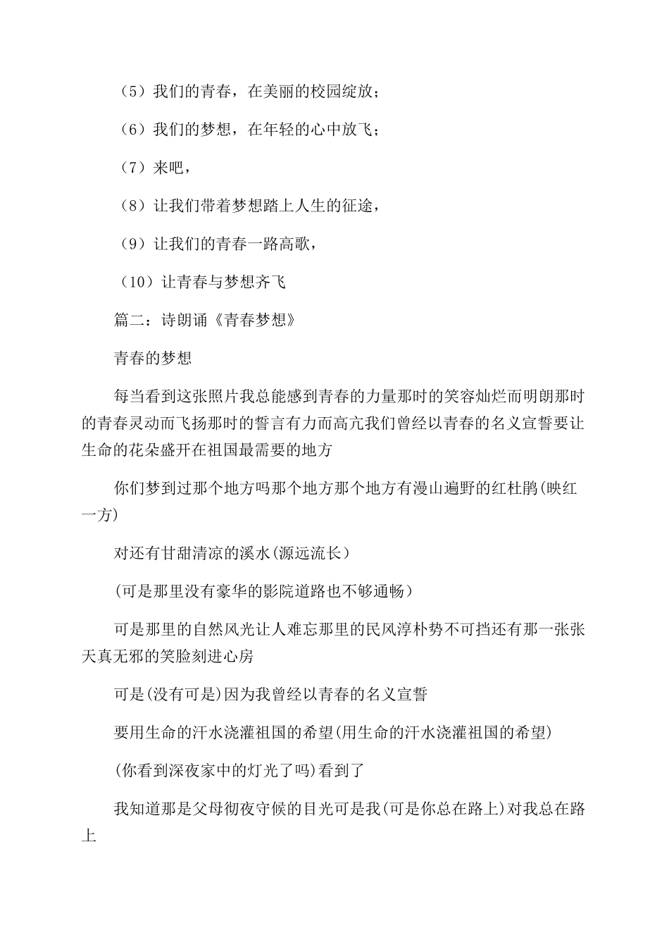 关于青春梦想的诗歌_第2页