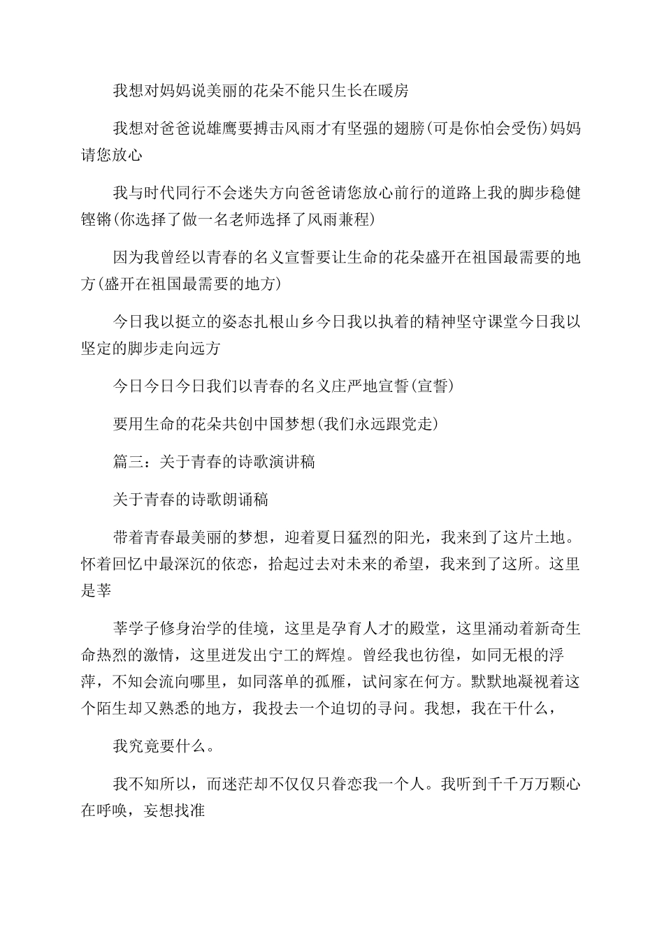 关于青春梦想的诗歌_第3页
