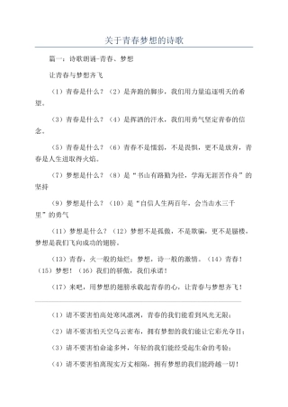 关于青春梦想的诗歌