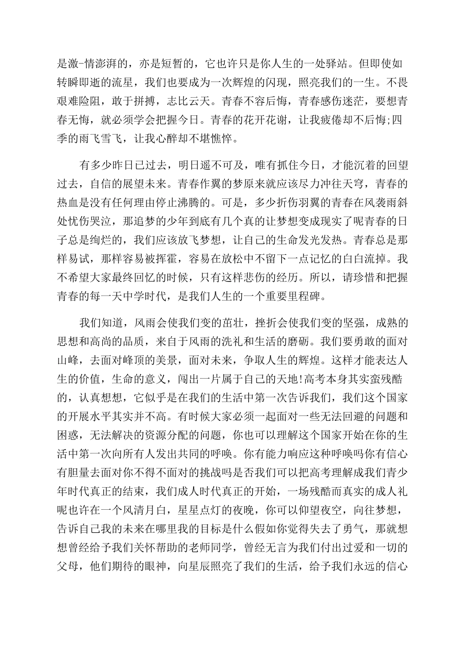 关于青春的励志演讲_第3页