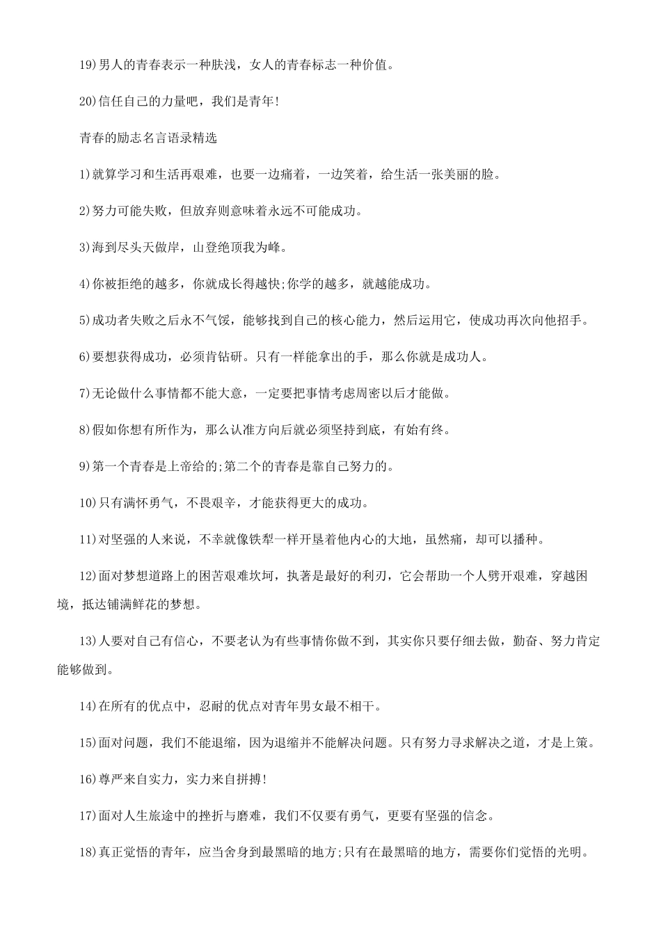 关于青春的励志语录_第2页