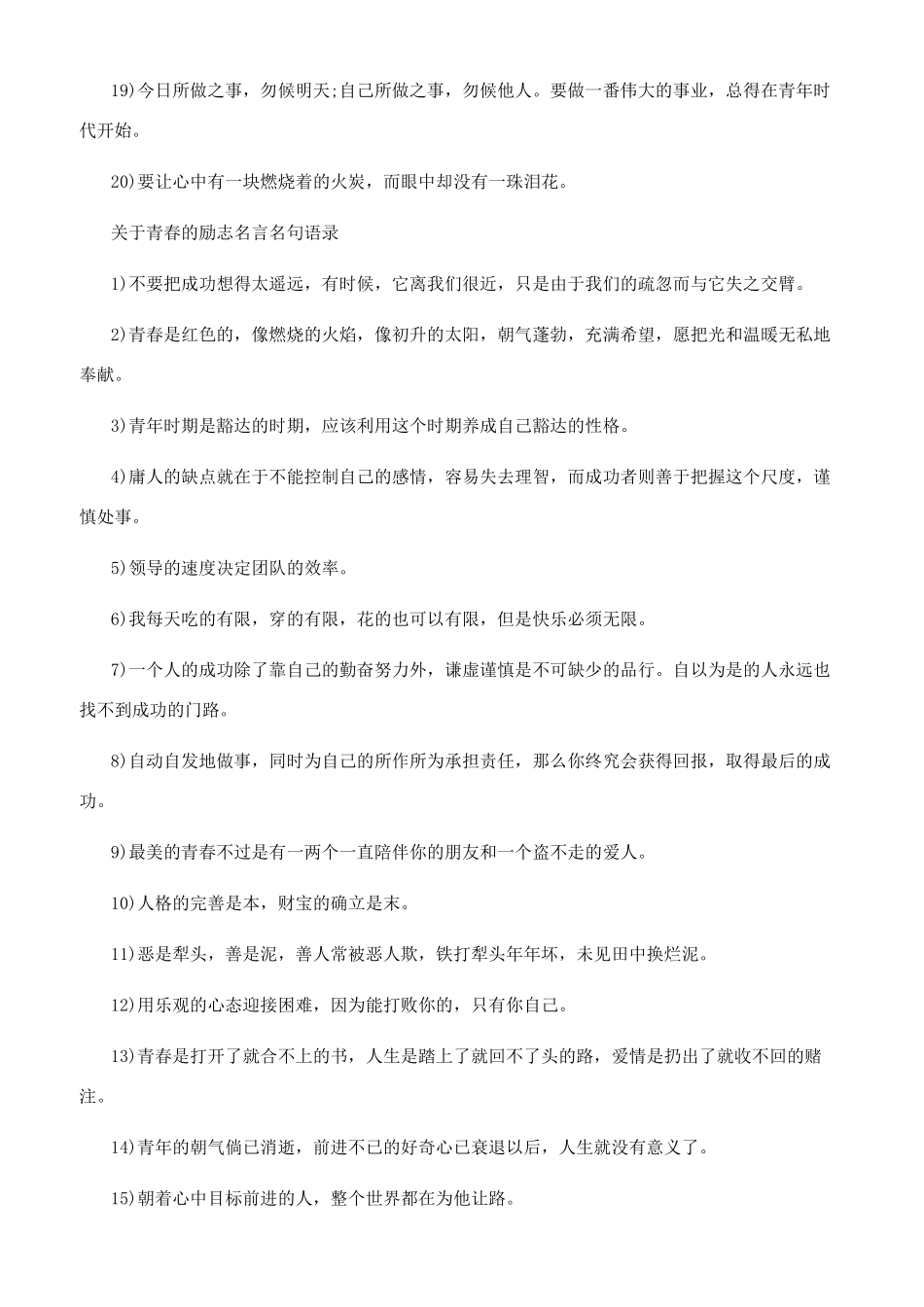 关于青春的励志语录_第3页