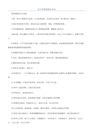 关于青春的励志语录