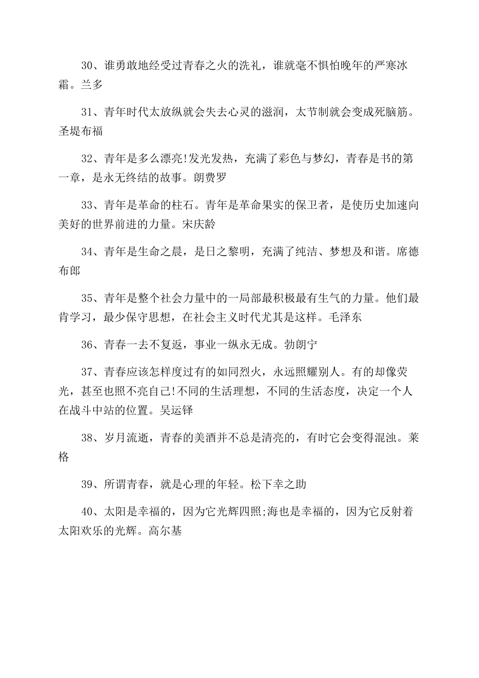 关于青春的名人励志名言大全_第3页