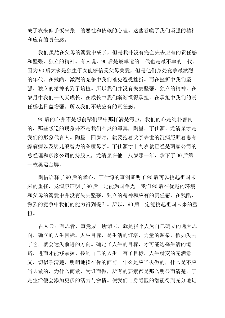 关于青春的演讲_第3页