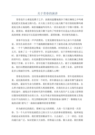 关于青春的演讲