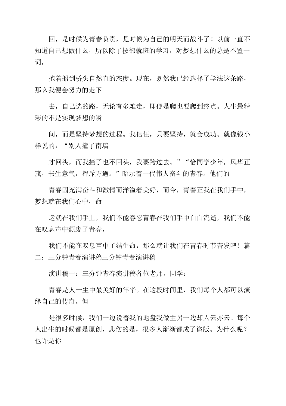 关于青春的演讲稿范文800字_第2页