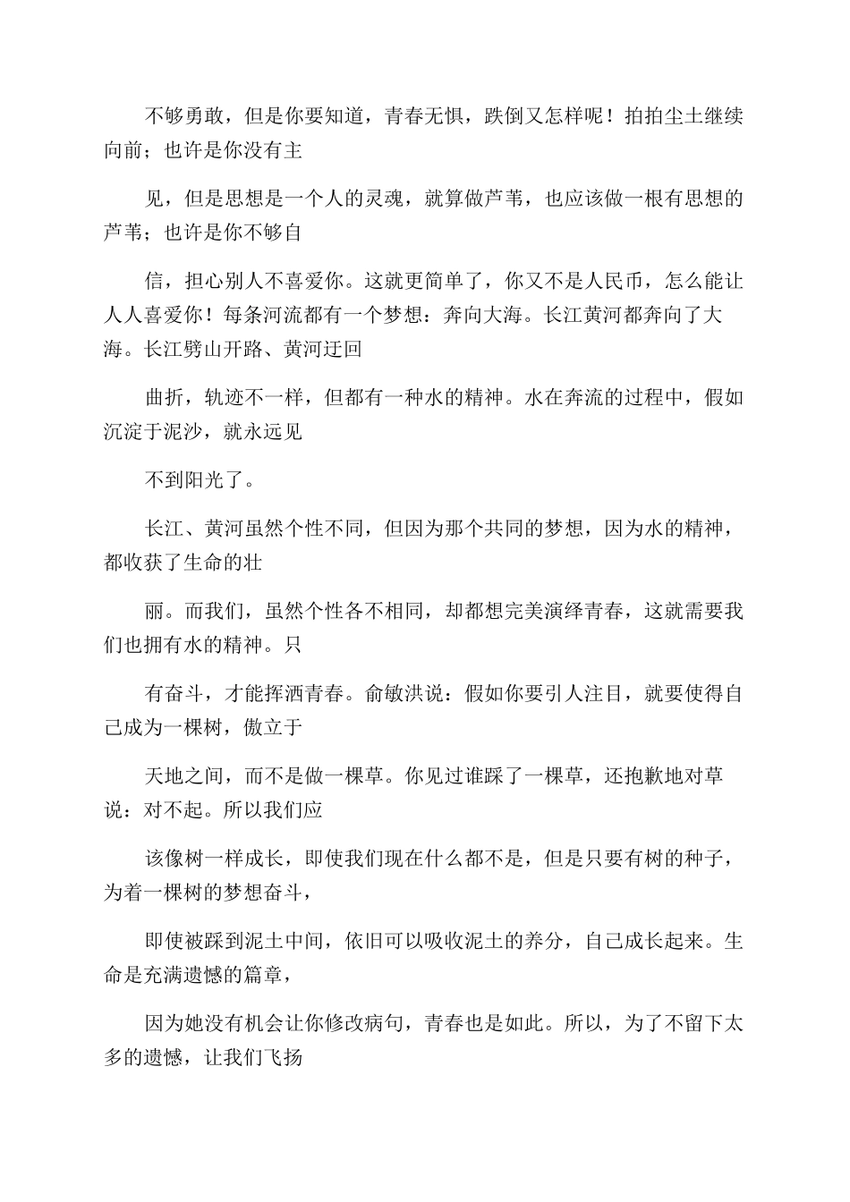 关于青春的演讲稿范文800字_第3页