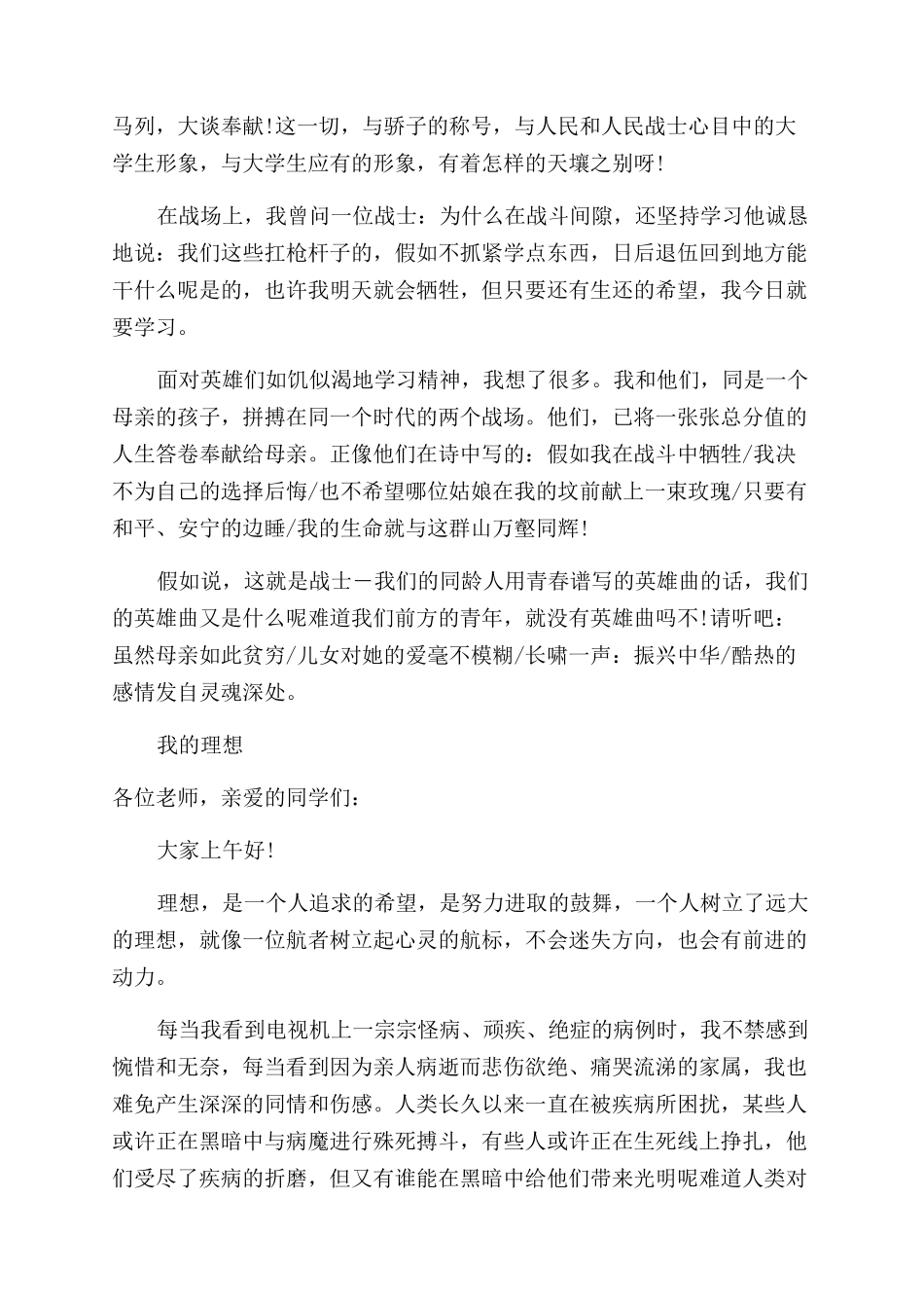 关于青春短暂奢华的励志演讲_第2页