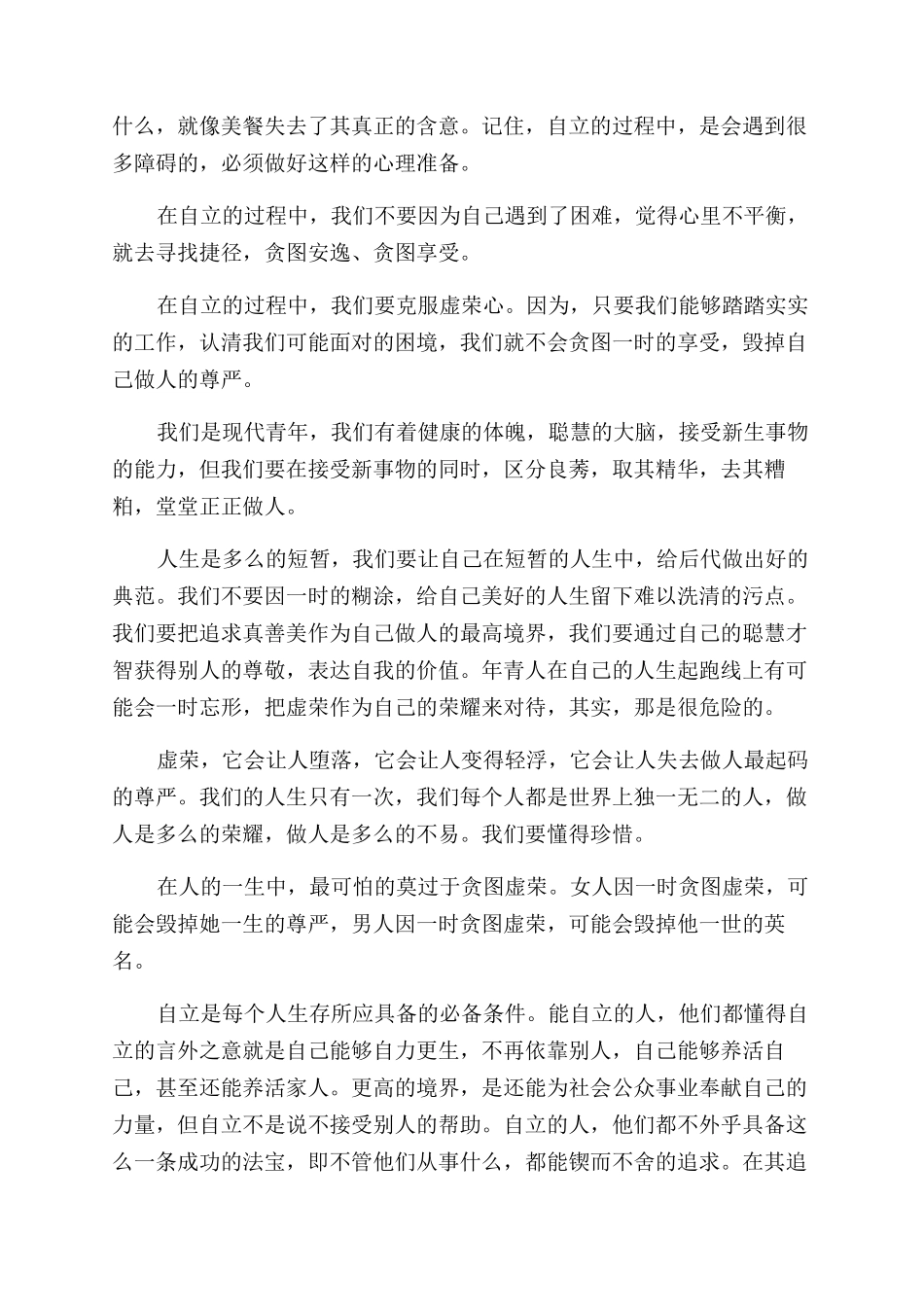 关于青春的即兴演讲_第2页