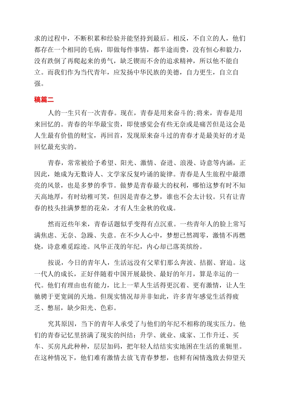 关于青春的即兴演讲_第3页