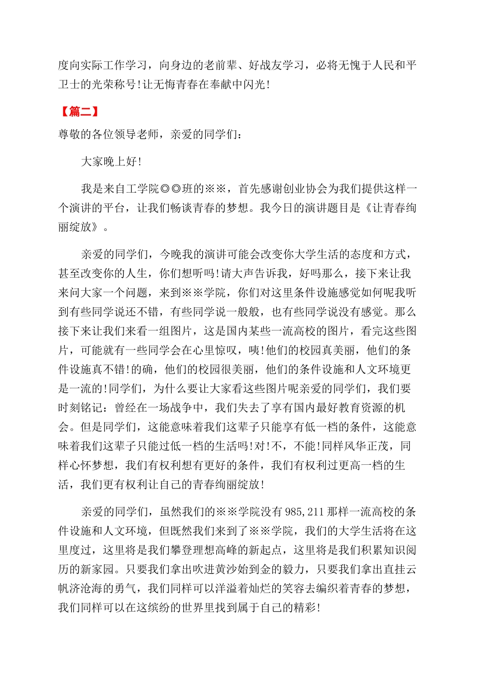 关于青春的励志演讲稿范文_第2页