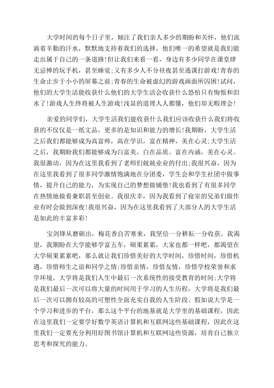 关于青春的励志演讲稿范文_第3页