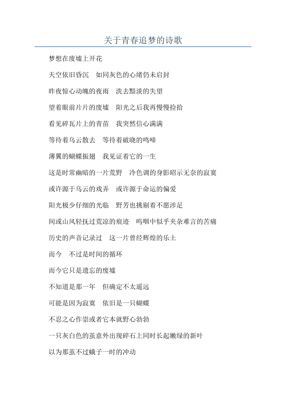 关于青春追梦的诗歌_第1页
