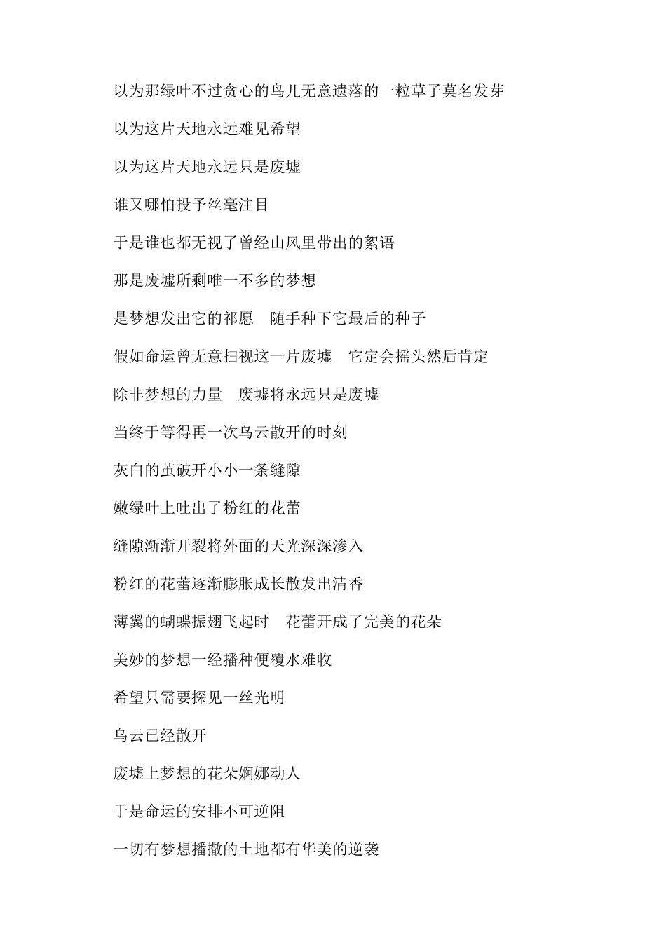 关于青春追梦的诗歌_第2页