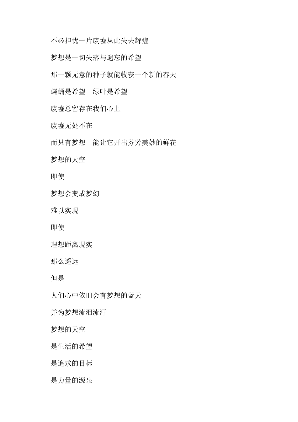关于青春追梦的诗歌_第3页