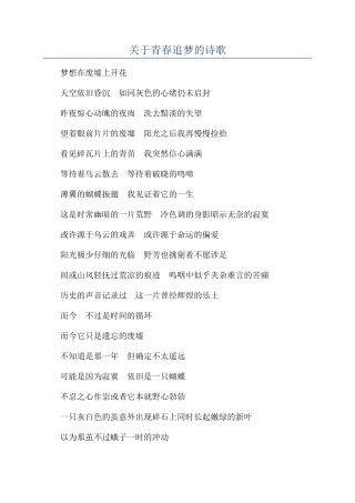 关于青春追梦的诗歌
