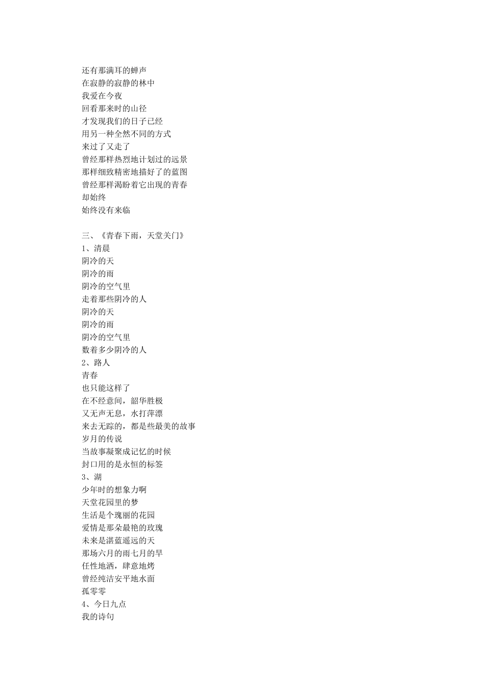 关于青春的现代诗_第2页