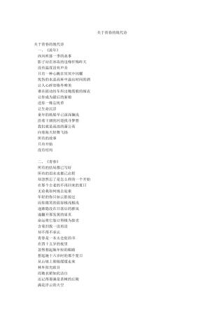 关于青春的现代诗