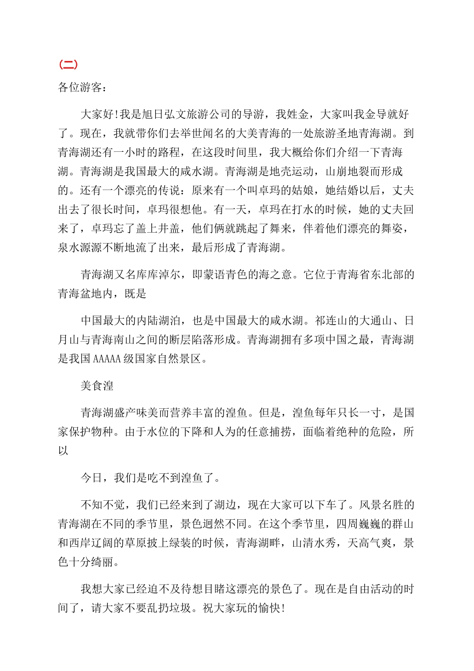 关于青海湖导游词_第3页