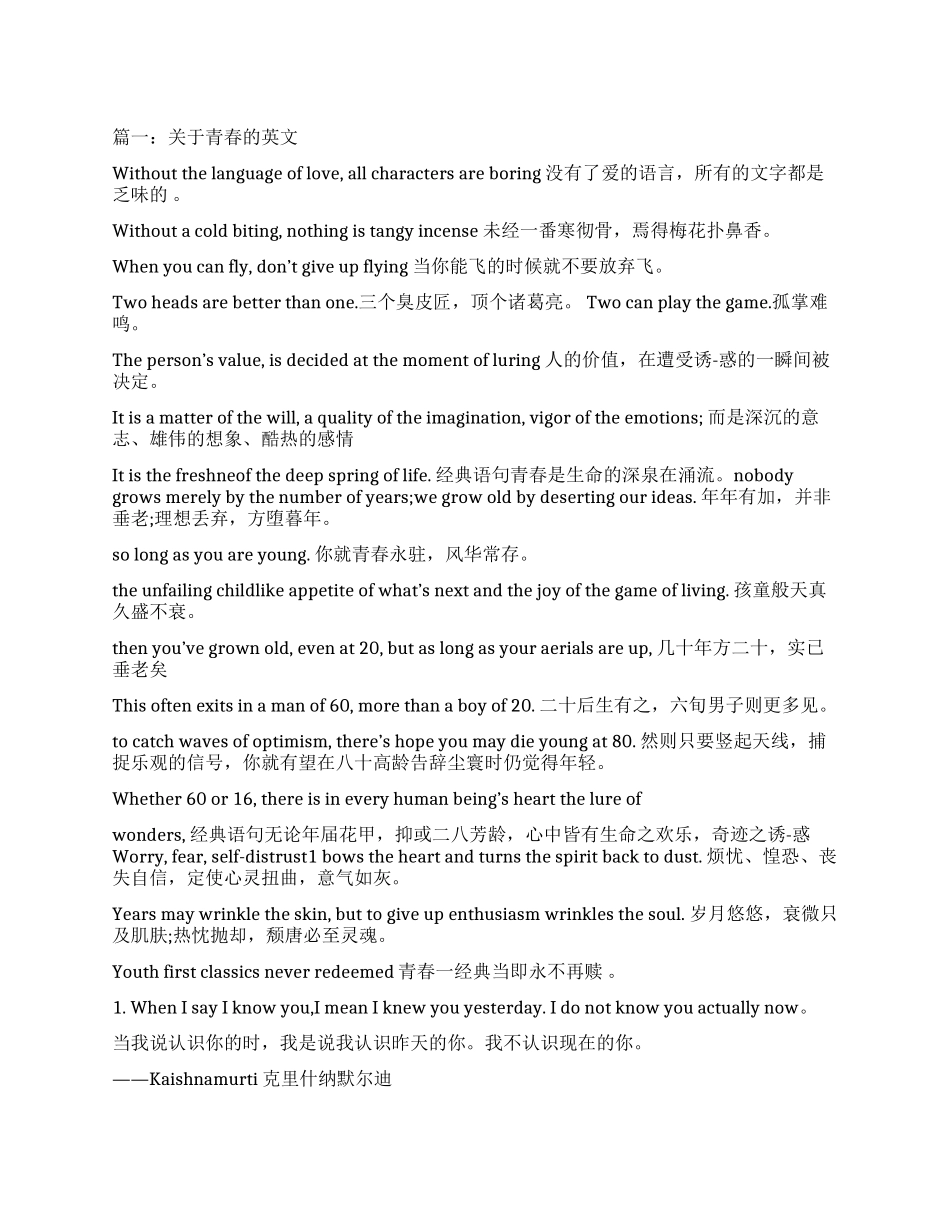 关于青春的英文句子_第1页