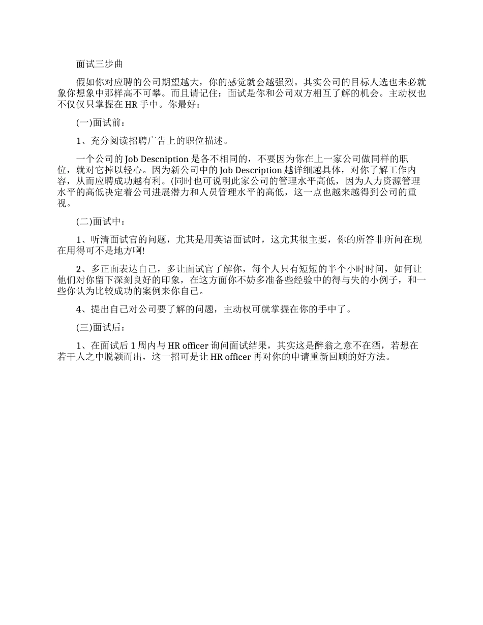 关于面试三个步骤_第1页
