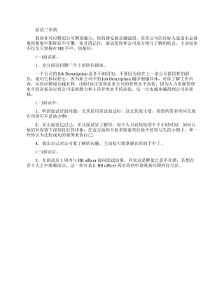 关于面试三个步骤