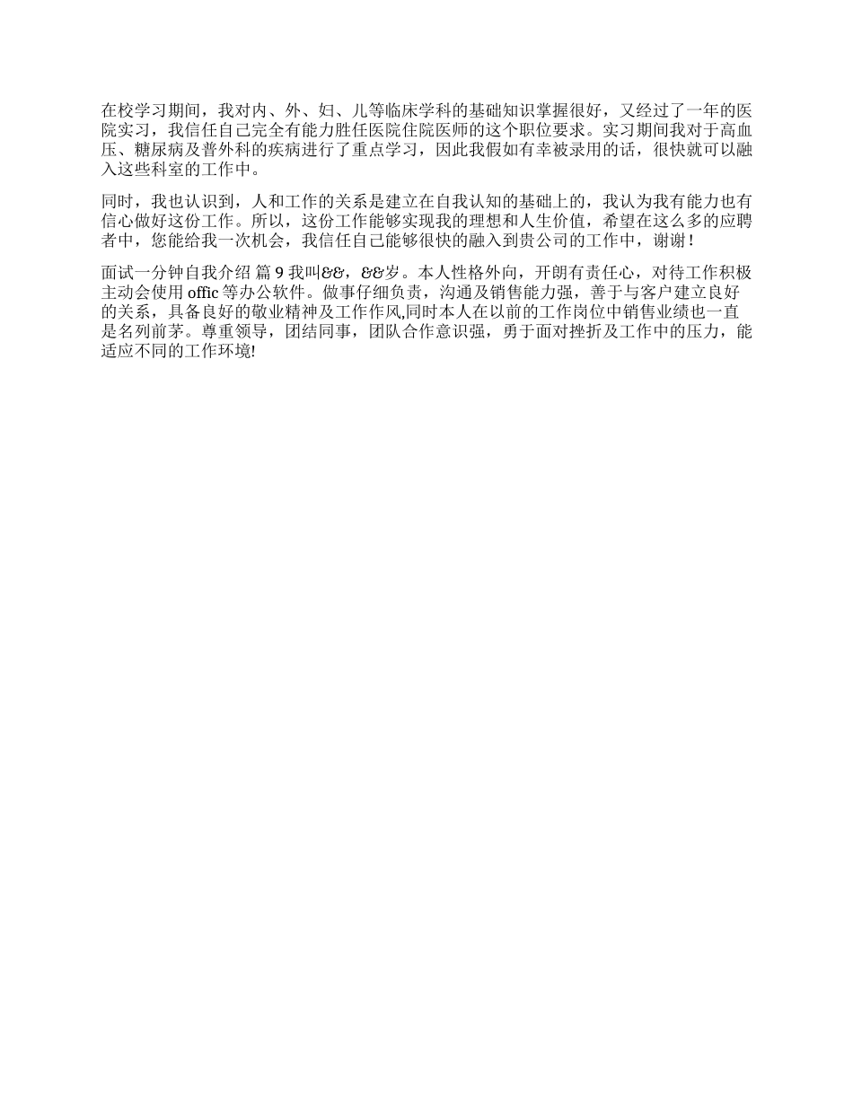 关于面试一分钟自我介绍九篇_第3页