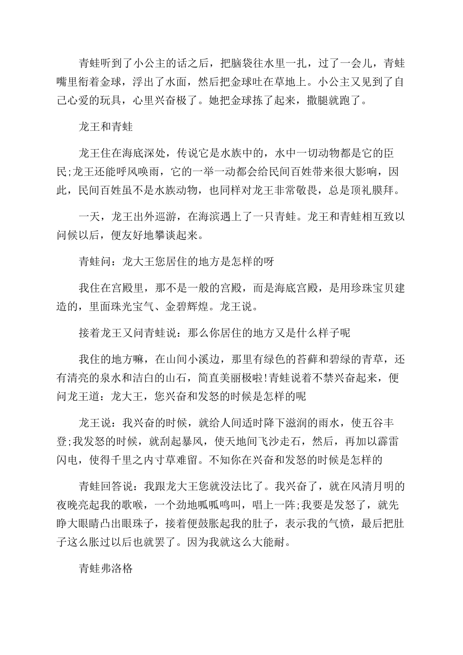 关于青蛙的儿童睡前故事_第2页