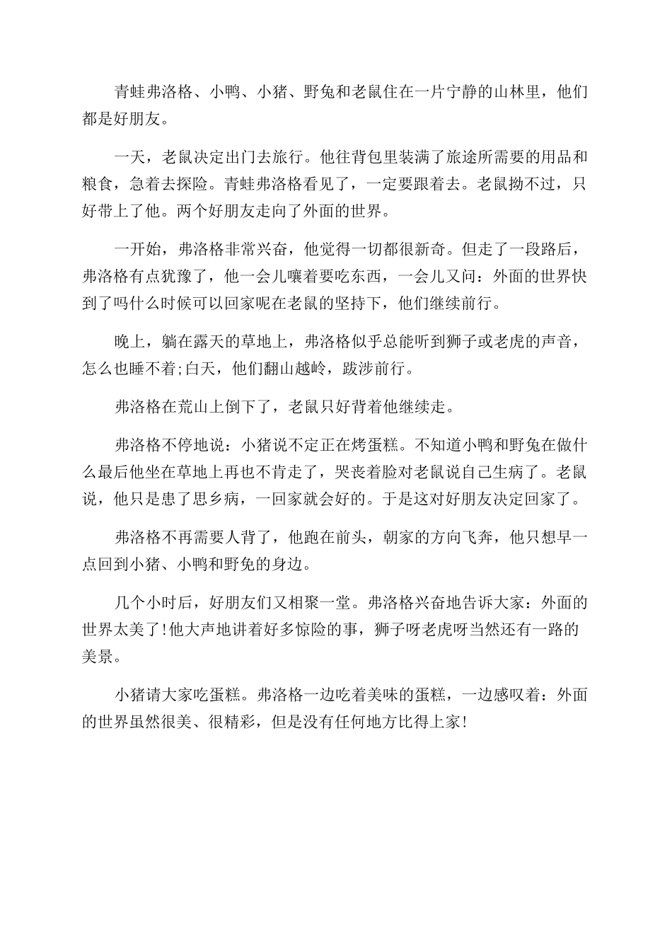 关于青蛙的儿童睡前故事_第3页