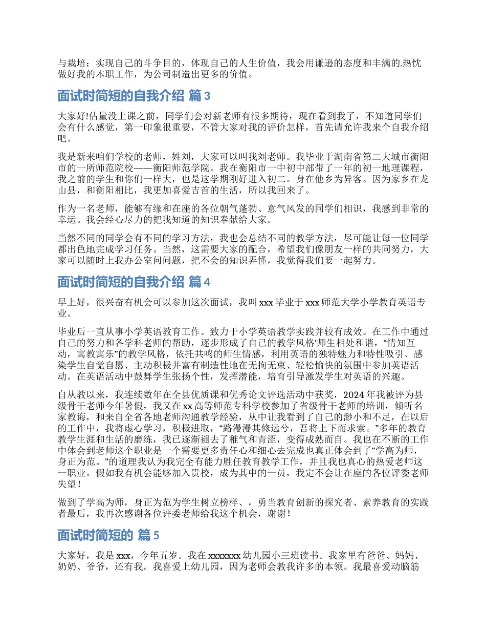 关于面试时简短的自我介绍合集八篇_第2页
