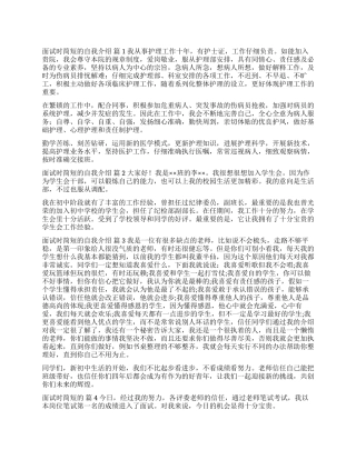 关于面试时简短的自我介绍汇编8篇