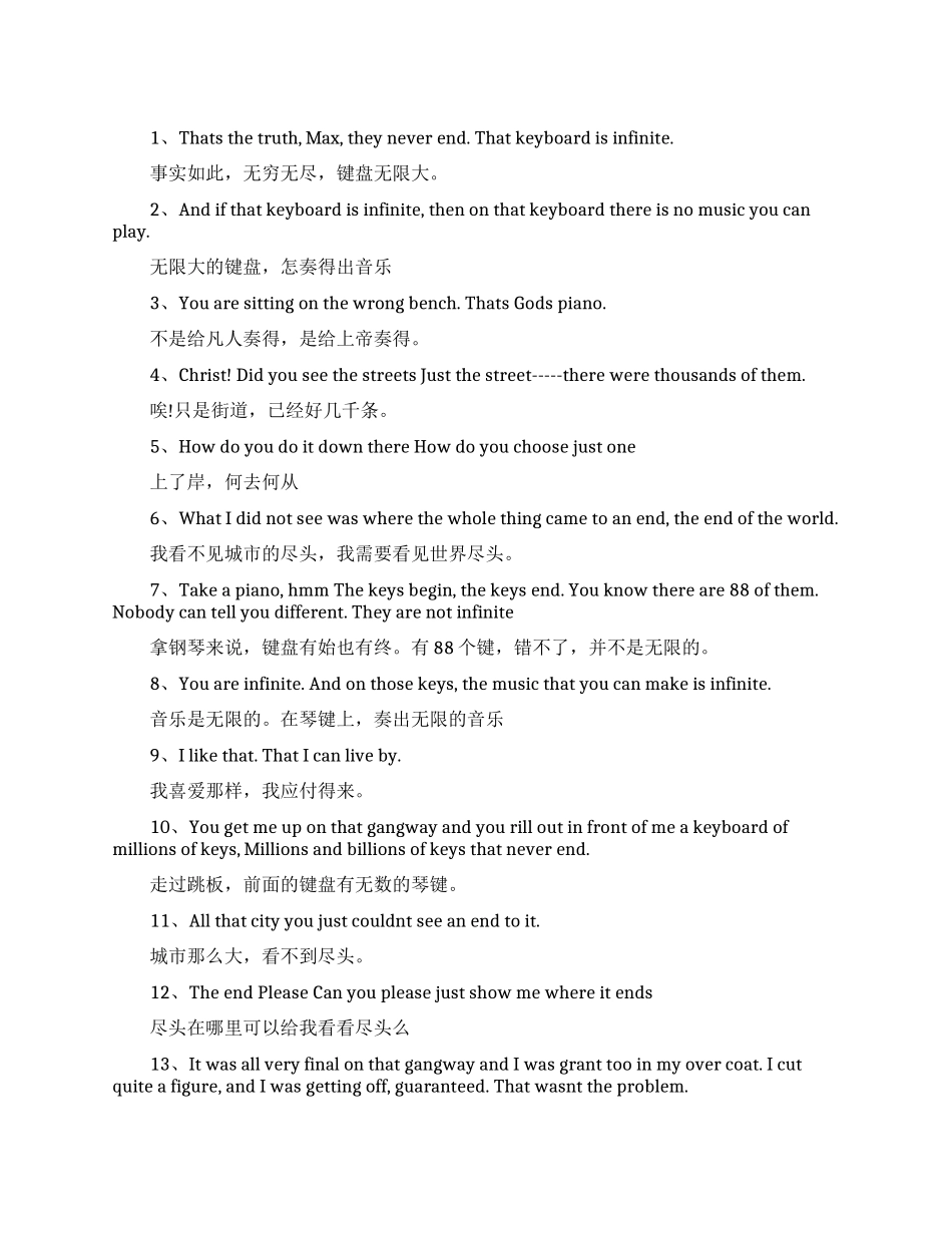 关于音乐的海上钢琴师经典励志名言_第1页