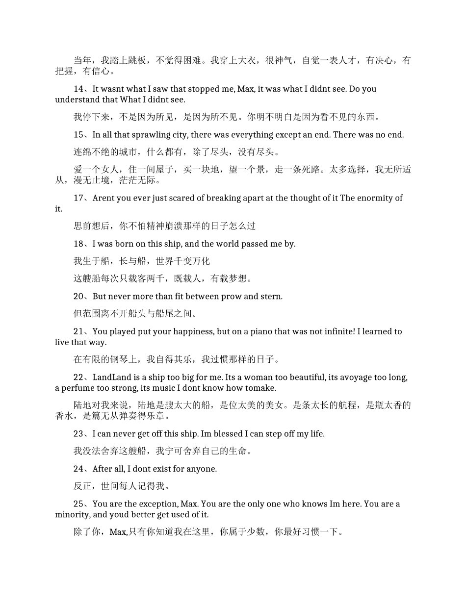 关于音乐的海上钢琴师经典励志名言_第2页