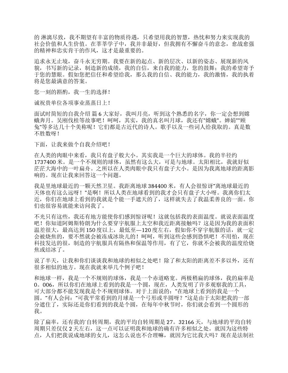 关于面试时简短的自我介绍模板十篇_第3页