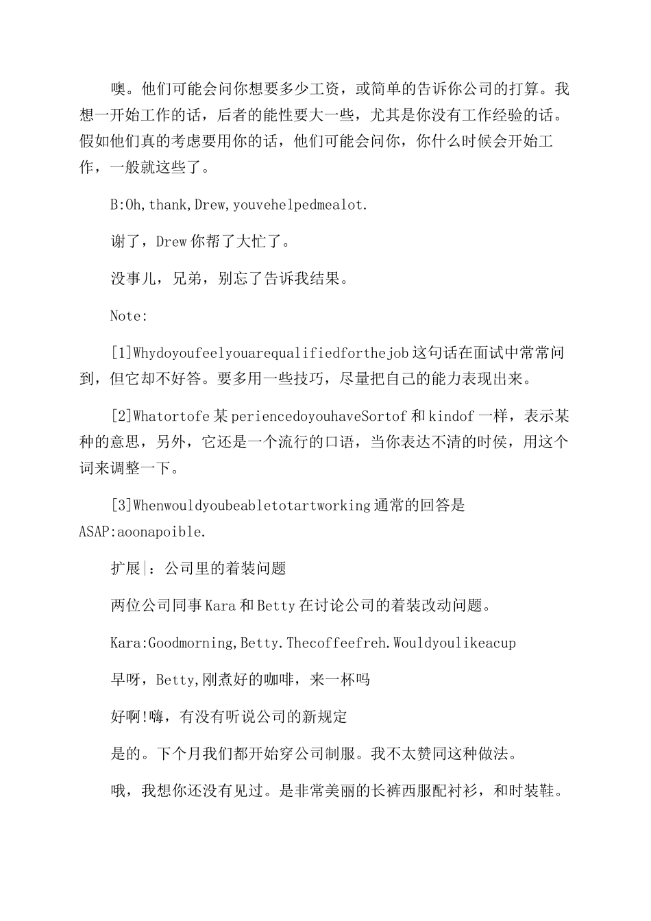 关于面试的奥秘双语_第2页