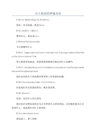 关于面试的奥秘双语